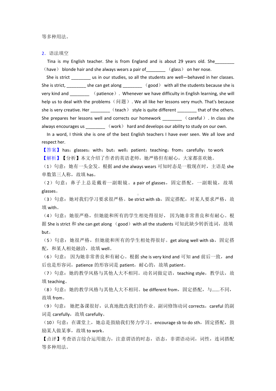 七年级英语语法填空首字母填空完整归纳.doc_第2页