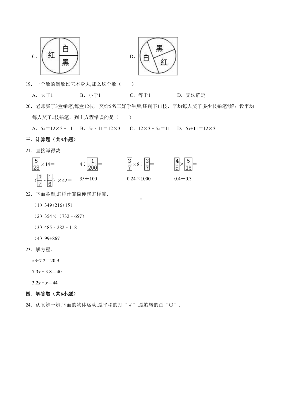 人教版小升初数学考试试卷及答案.doc_第3页