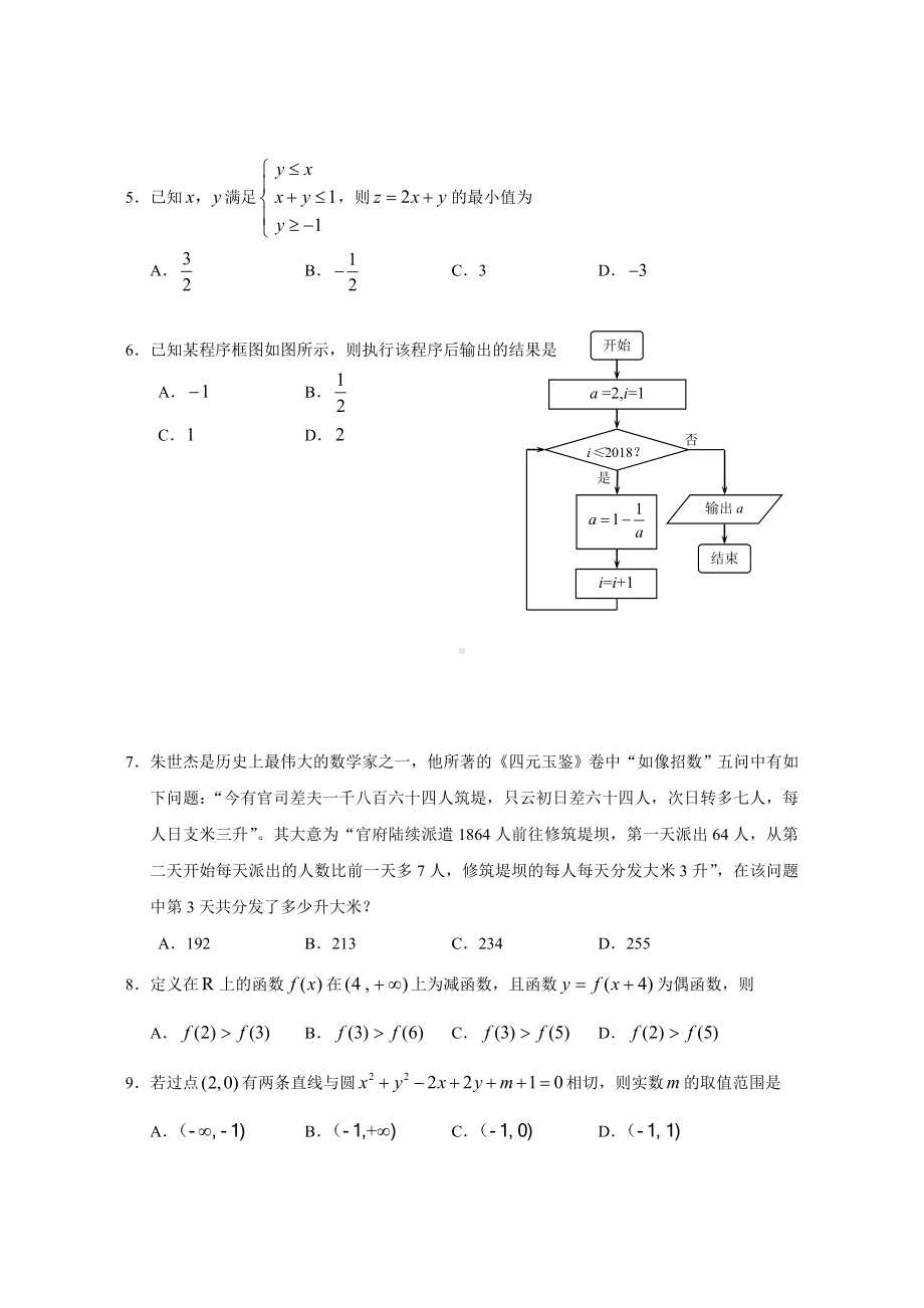 2019高考数学模拟试卷(一)(文科).doc_第2页