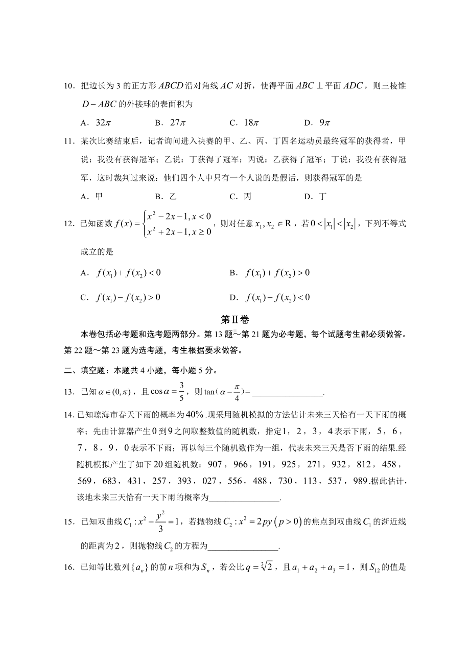 2019高考数学模拟试卷(一)(文科).doc_第3页