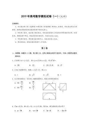 2019高考数学模拟试卷(一)(文科).doc