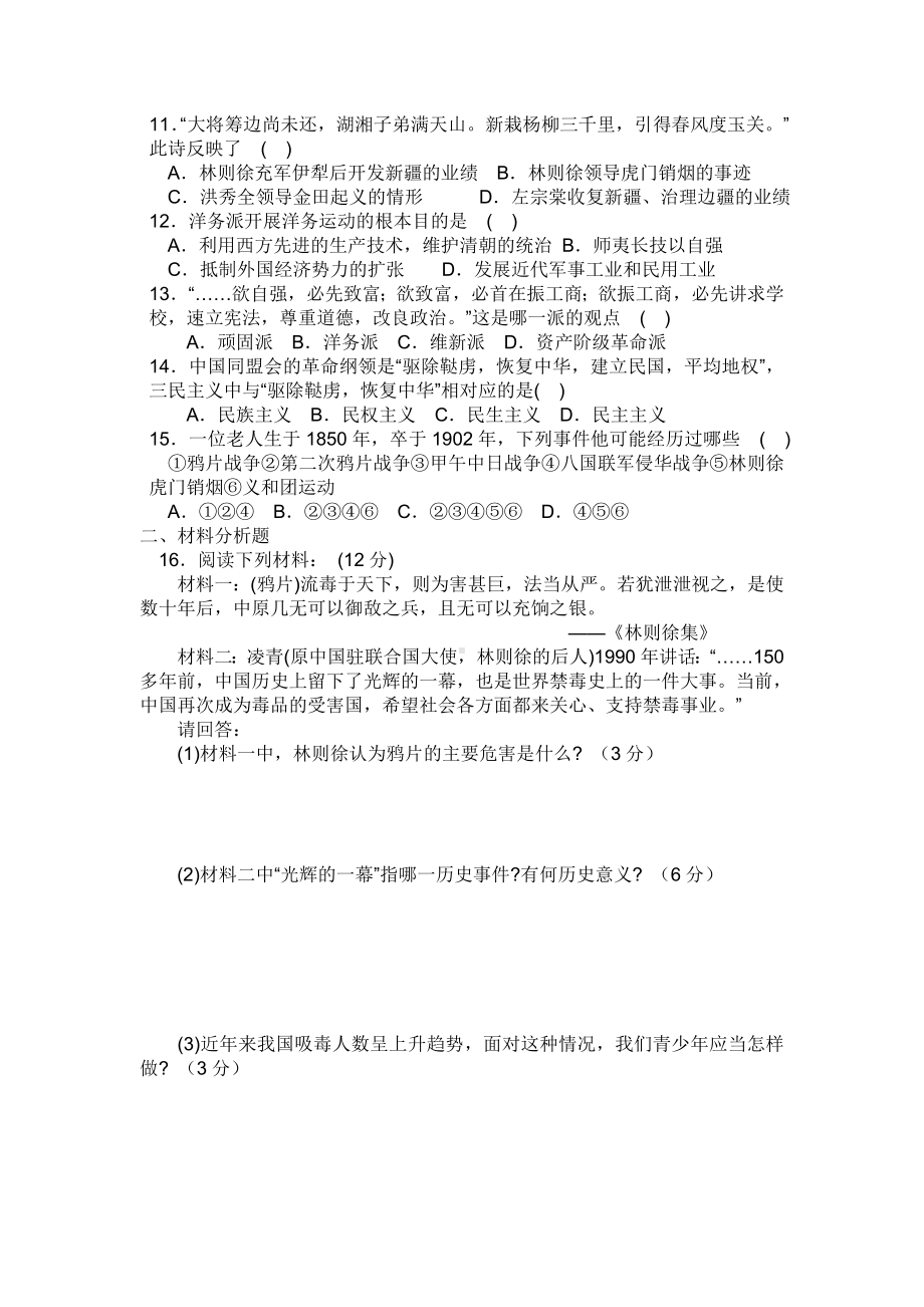 人教版八年级历史上册期中测试题(含答案).doc_第2页