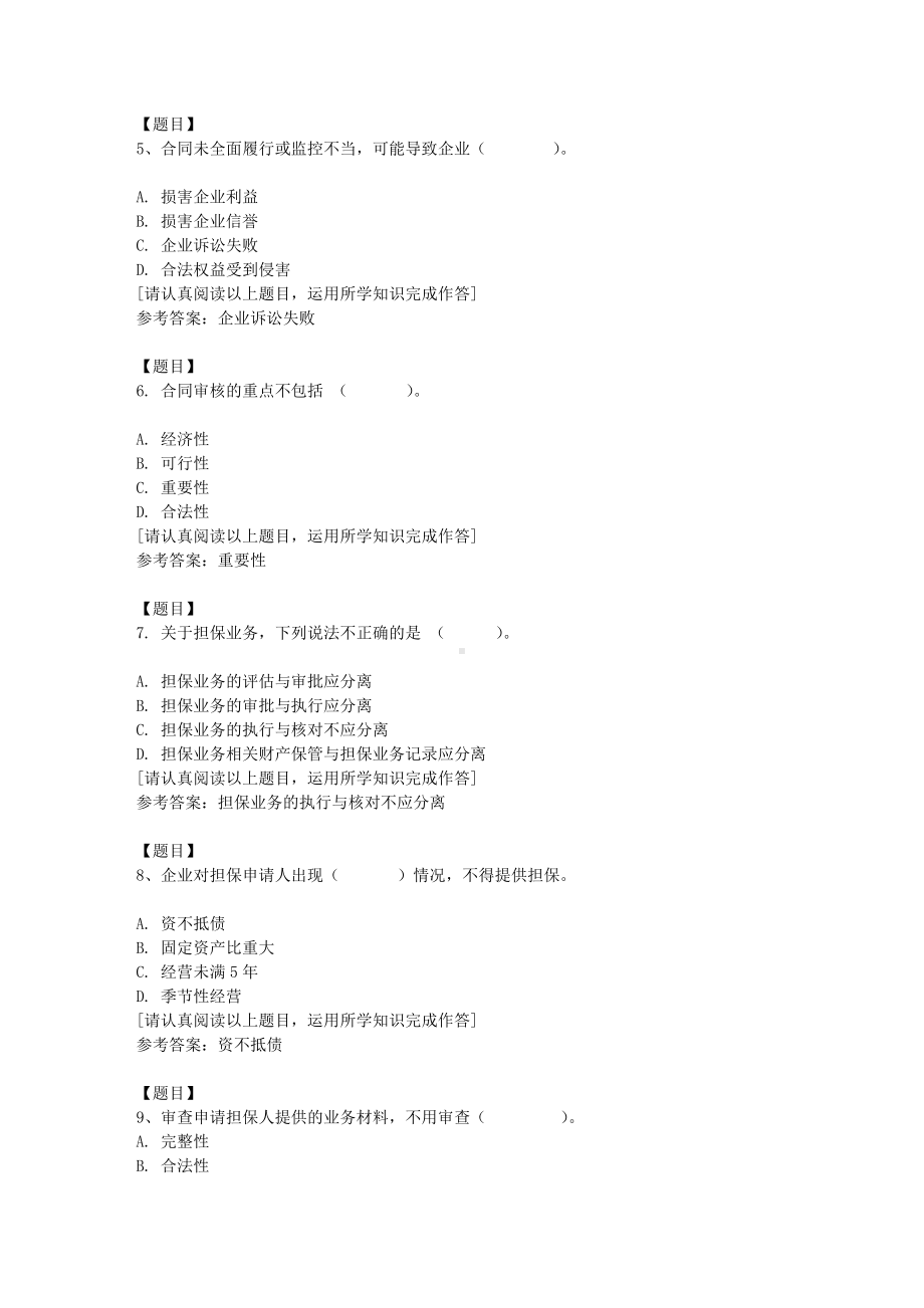 《内部控制》形考作业三复习资料答案.doc_第2页