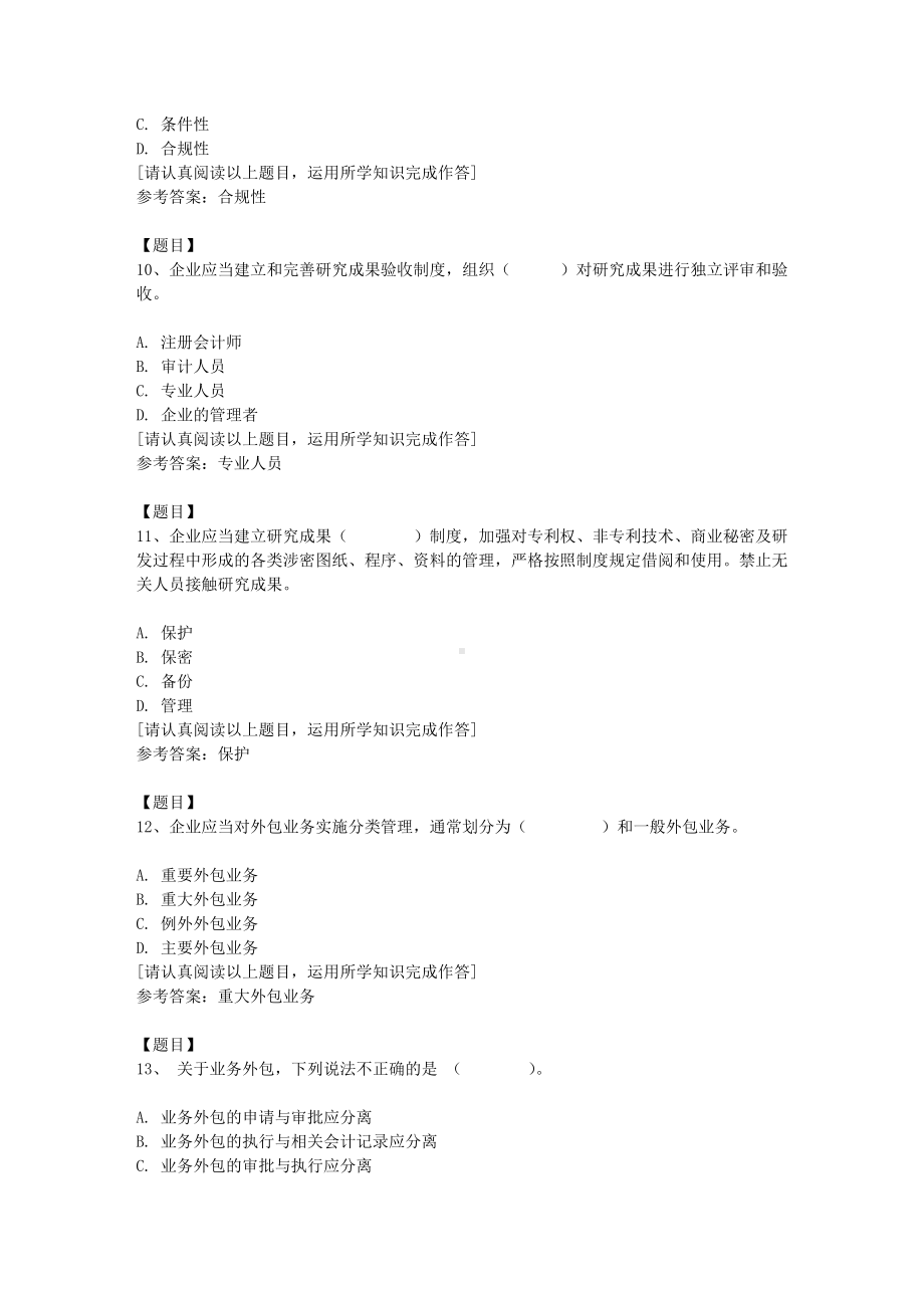 《内部控制》形考作业三复习资料答案.doc_第3页