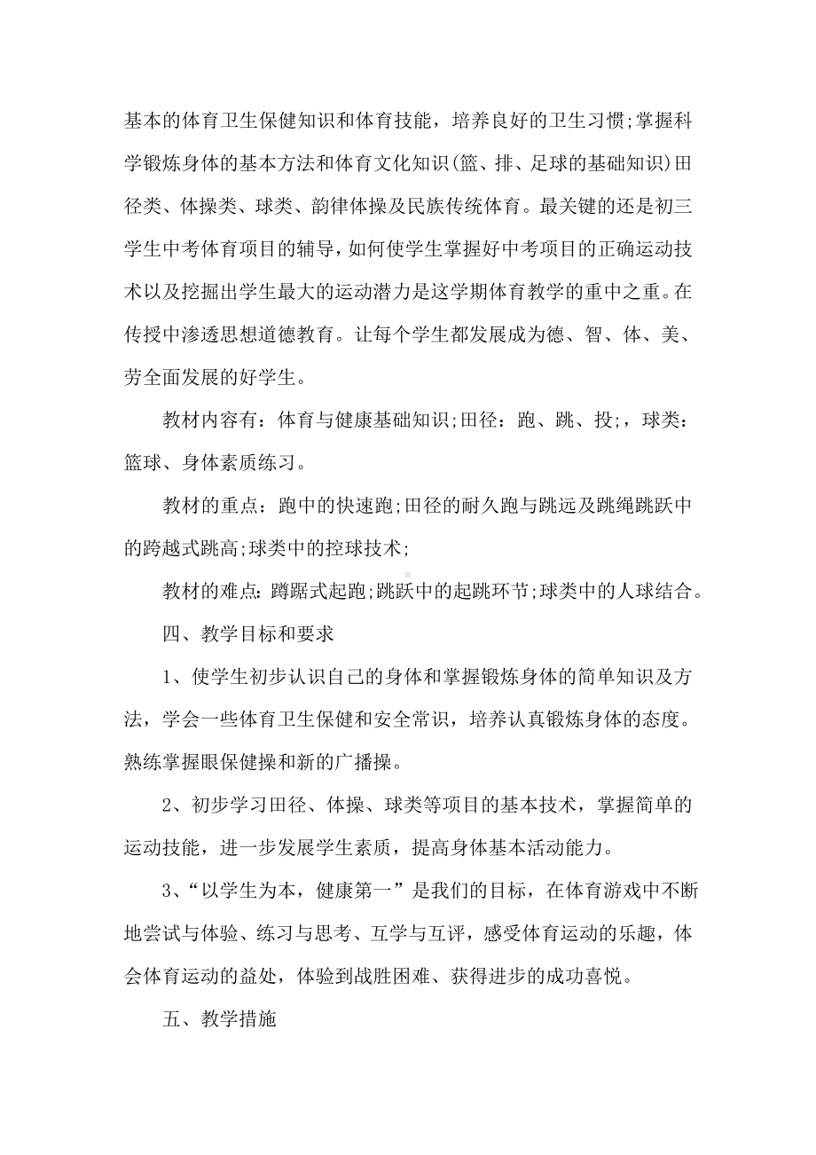 2020初中体育学年教学计划.doc_第2页