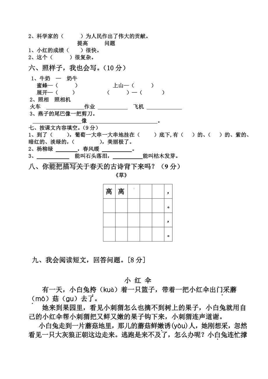 人教版小学二年级下册语文期中考试试卷.doc_第2页