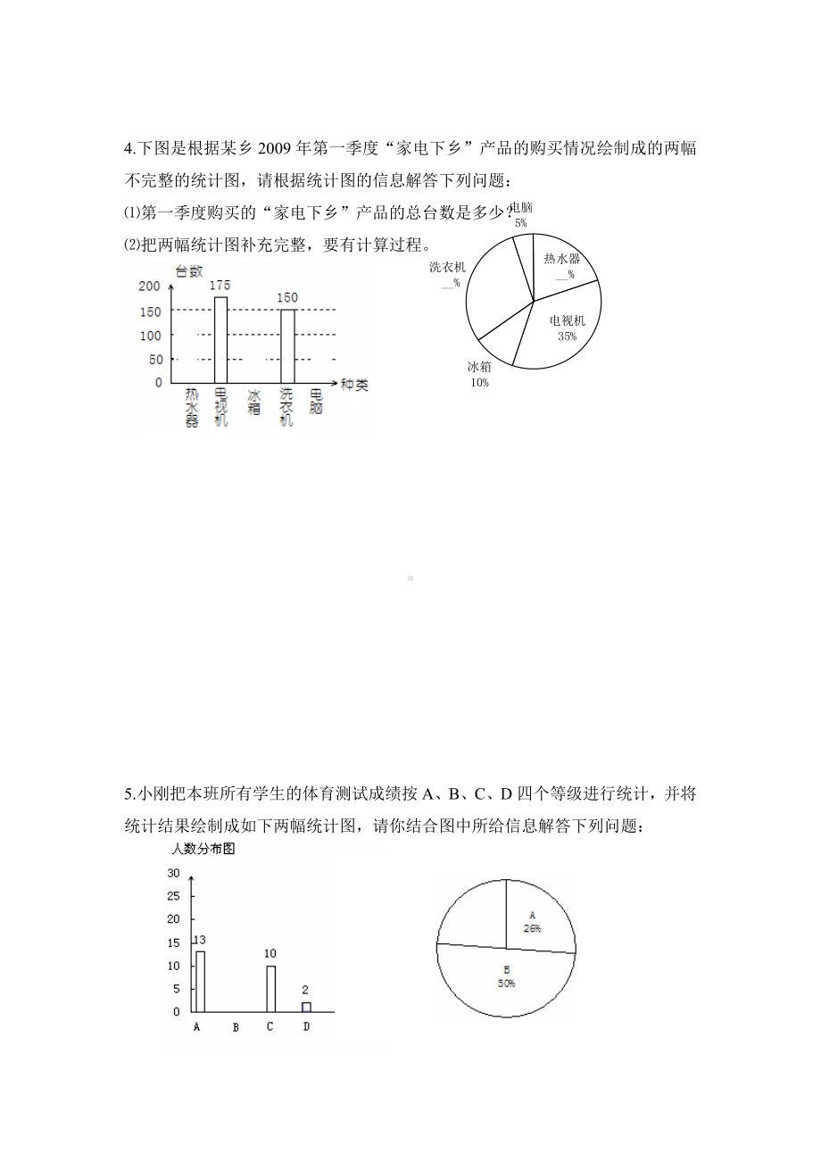 七年级上册数学《数据的收集与整理》全章练习题整理版.doc_第3页