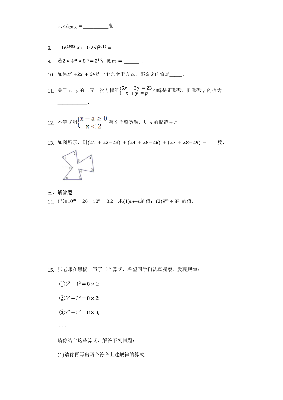 七年级数学下学期期末复习(难题)测试卷.docx_第2页