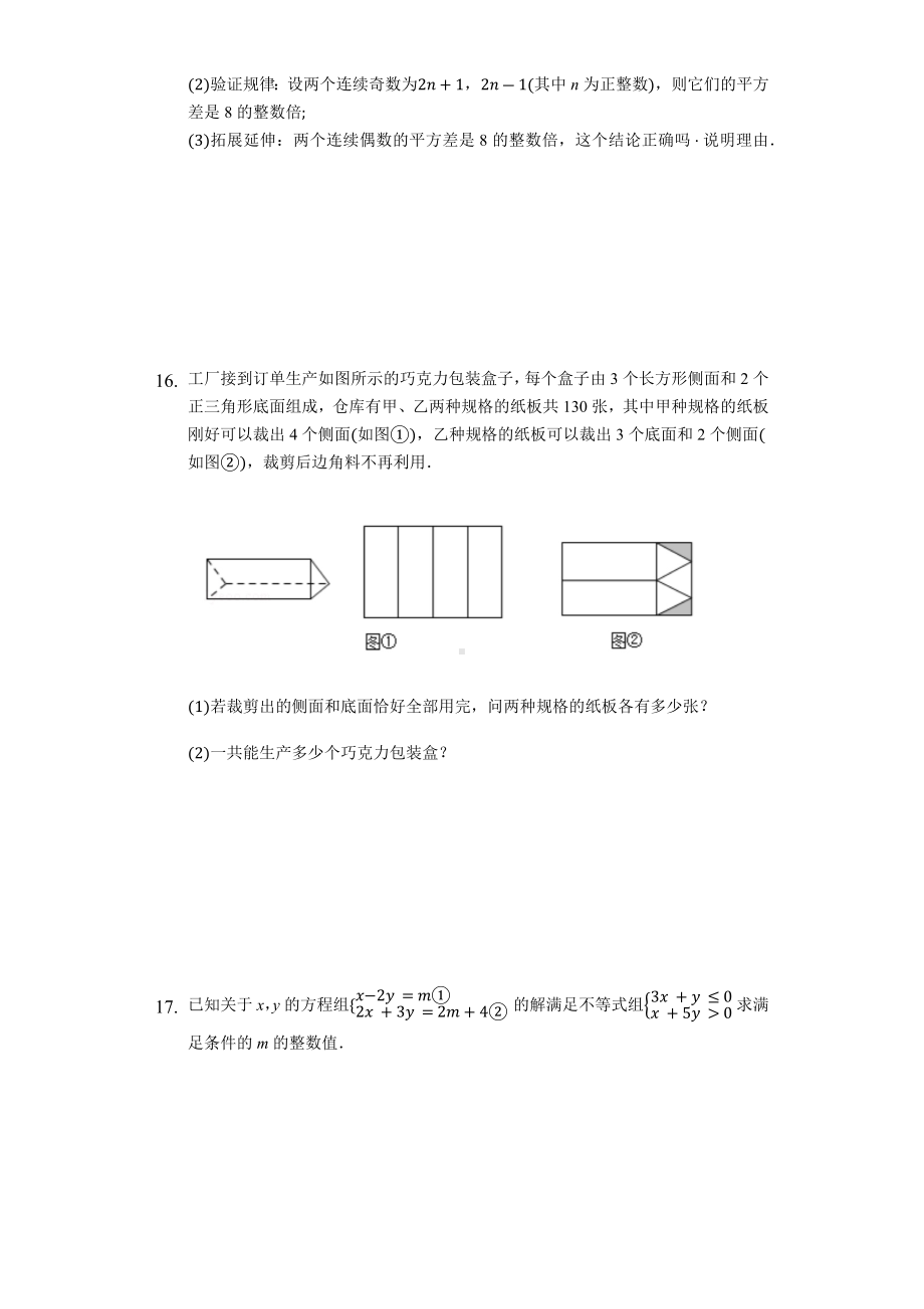 七年级数学下学期期末复习(难题)测试卷.docx_第3页