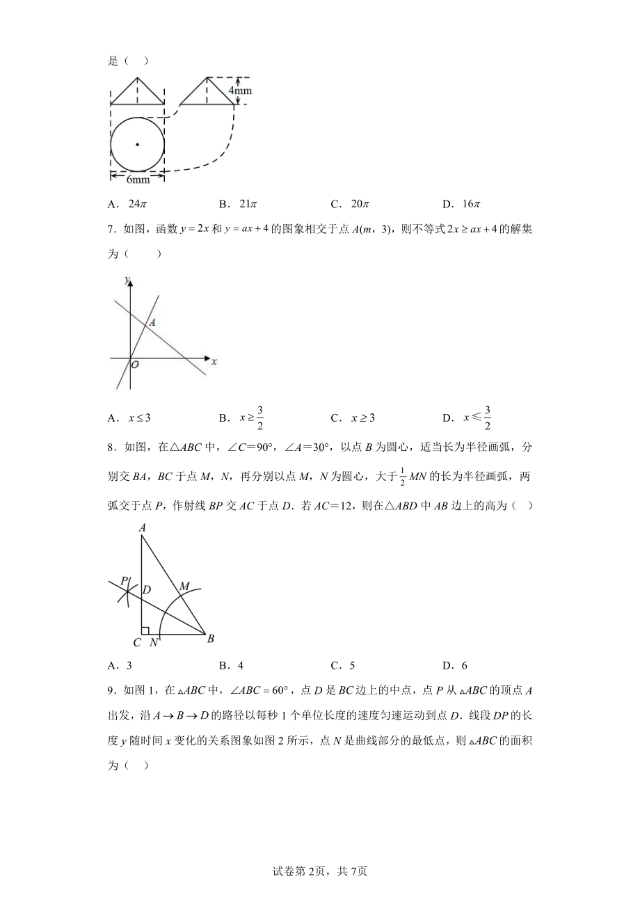 2023年山东省东营市东营区中考一模数学试题.pdf_第2页