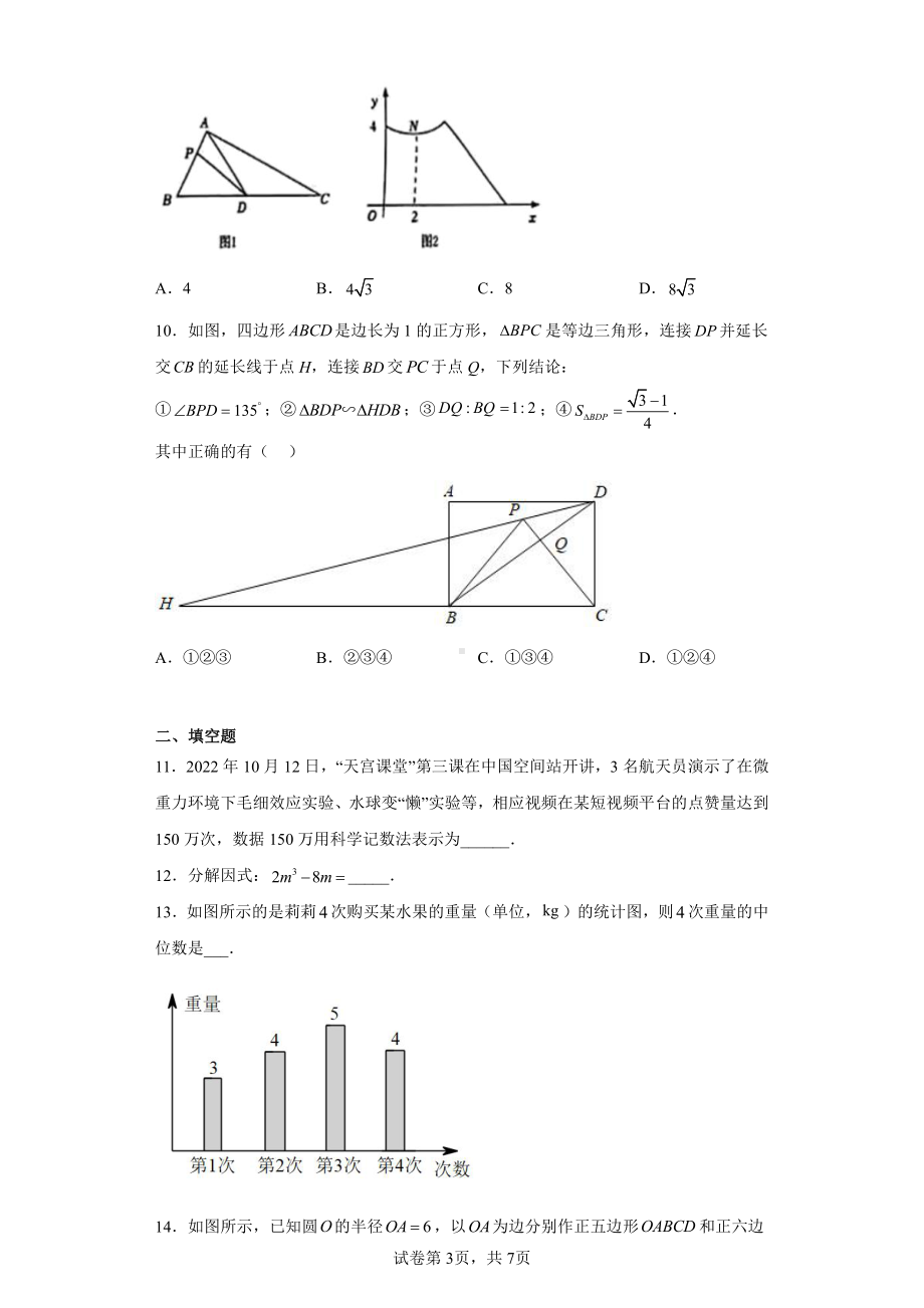 2023年山东省东营市东营区中考一模数学试题.pdf_第3页