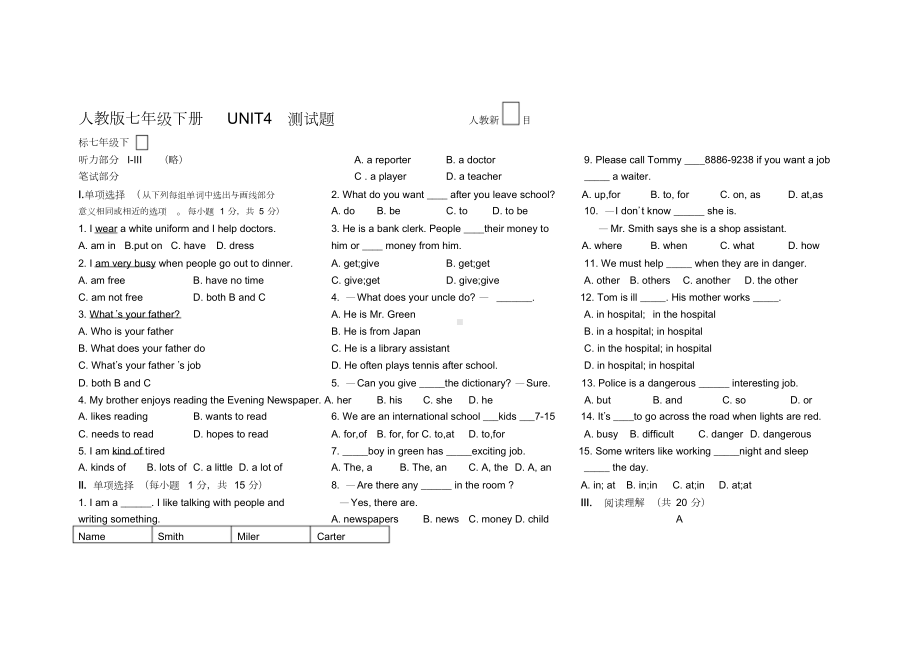 人教版七年级下册英语第四单元测试题含答案.doc_第1页