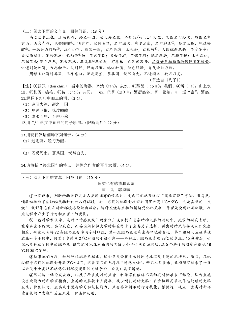 人教版八年级语文上册期末试卷及答案分析.doc_第3页