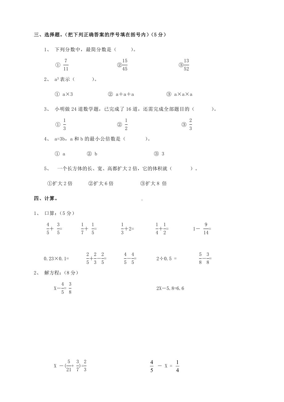 2020年人教版小学五年级下册数学期末试卷-(含答案).doc_第2页