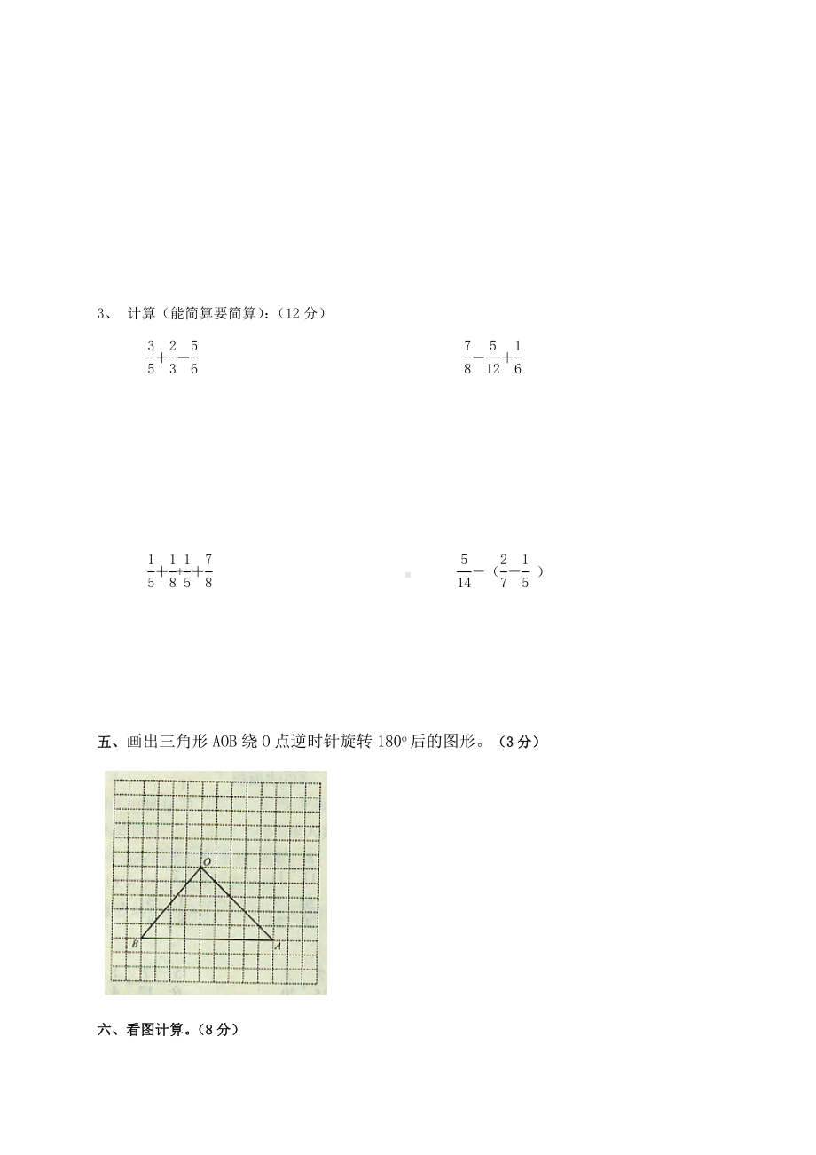 2020年人教版小学五年级下册数学期末试卷-(含答案).doc_第3页