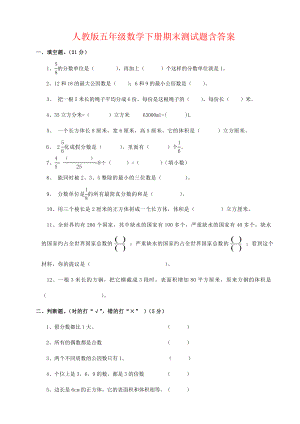 2020年人教版小学五年级下册数学期末试卷-(含答案).doc