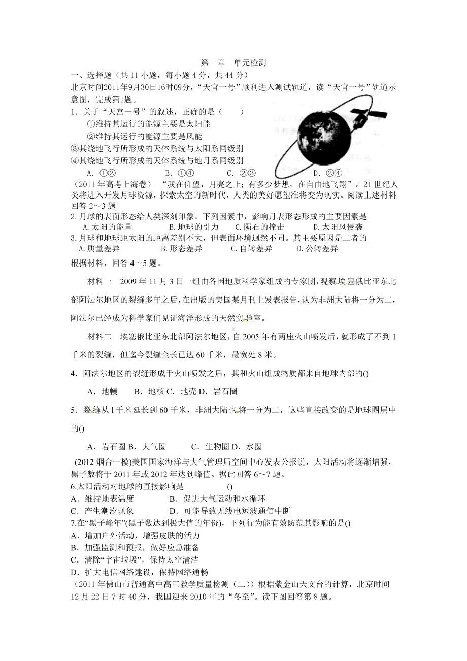 人教版高中地理必修一单元检测试题-全册.doc_第1页