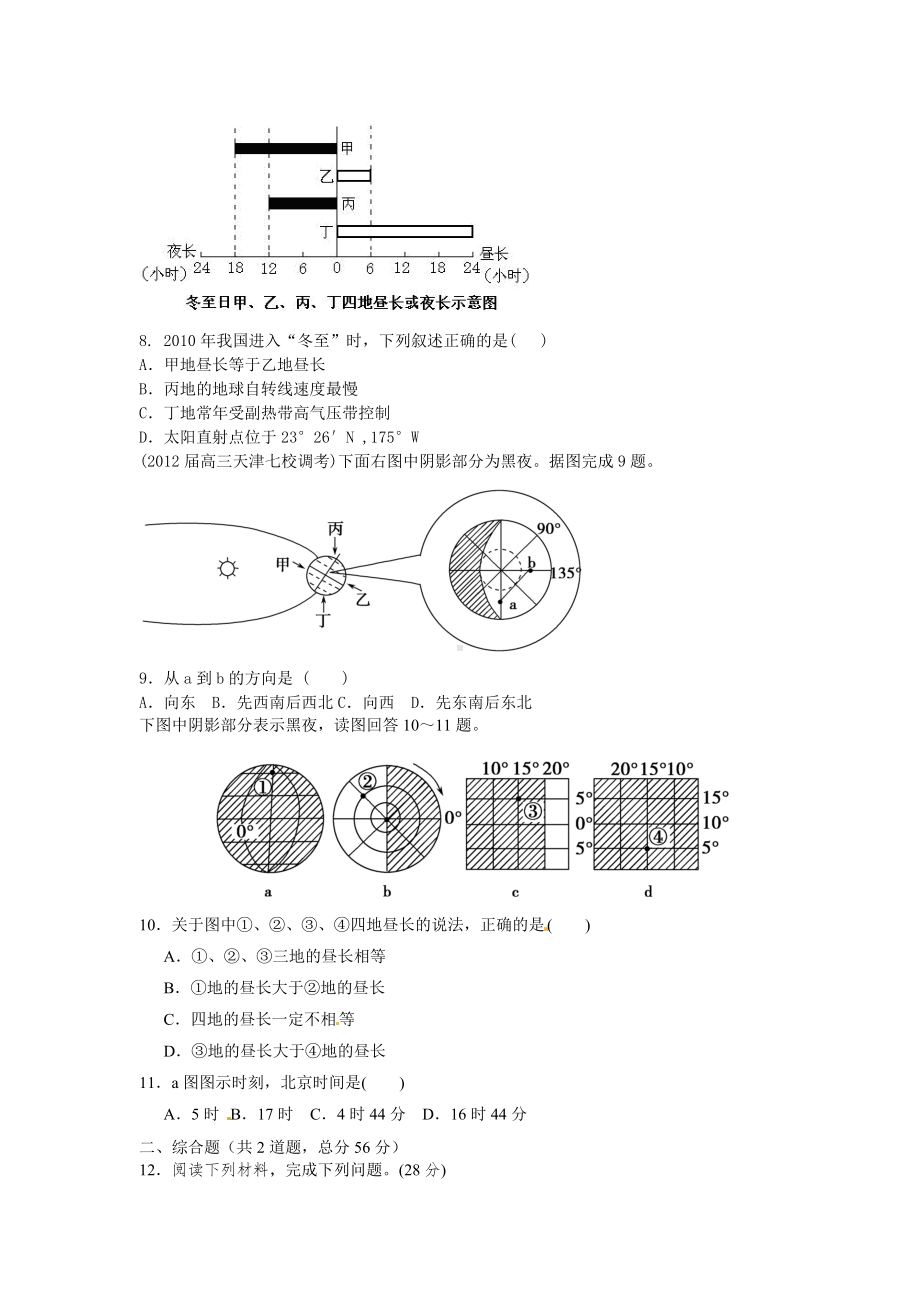 人教版高中地理必修一单元检测试题-全册.doc_第2页