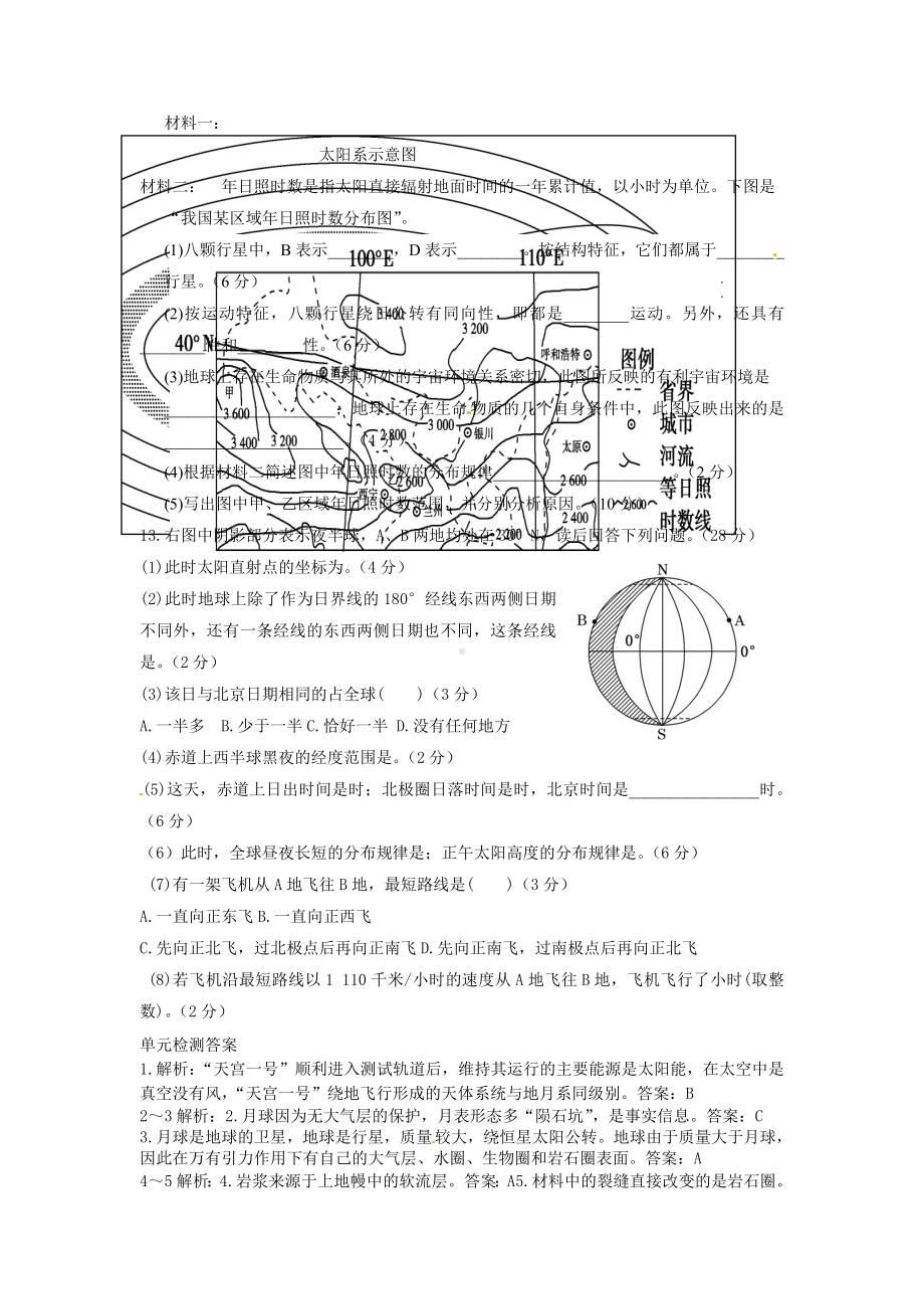 人教版高中地理必修一单元检测试题-全册.doc_第3页