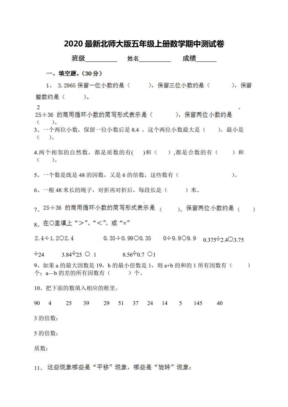 2020最新北师大版五年级上册数学期中测试卷.doc_第1页