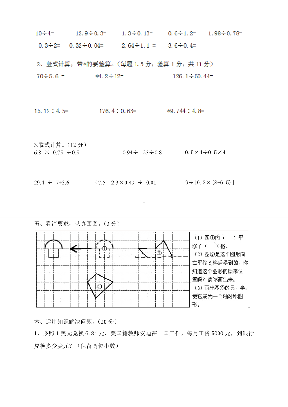 2020最新北师大版五年级上册数学期中测试卷.doc_第3页