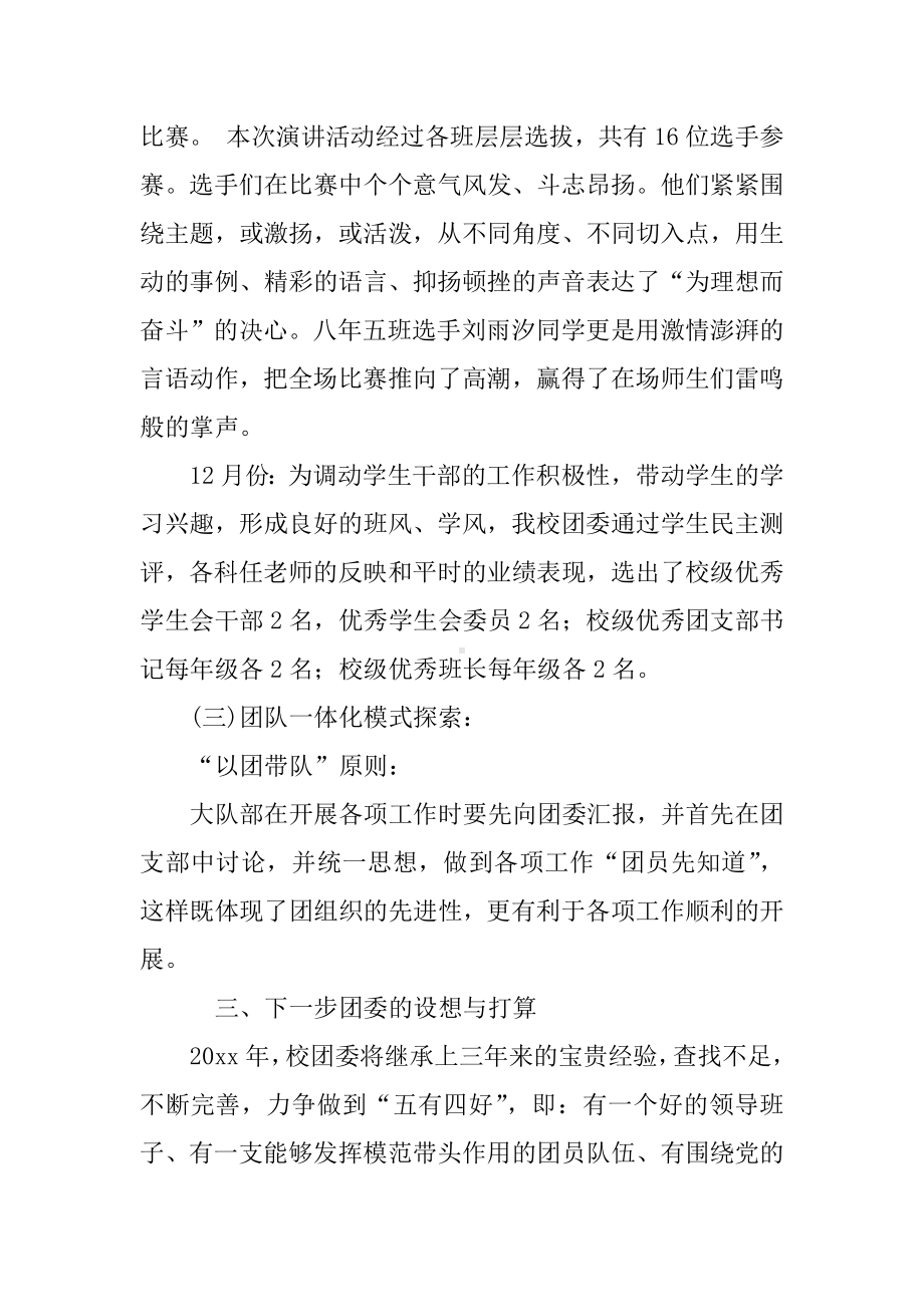 中学团委工作述职报告.docx_第3页