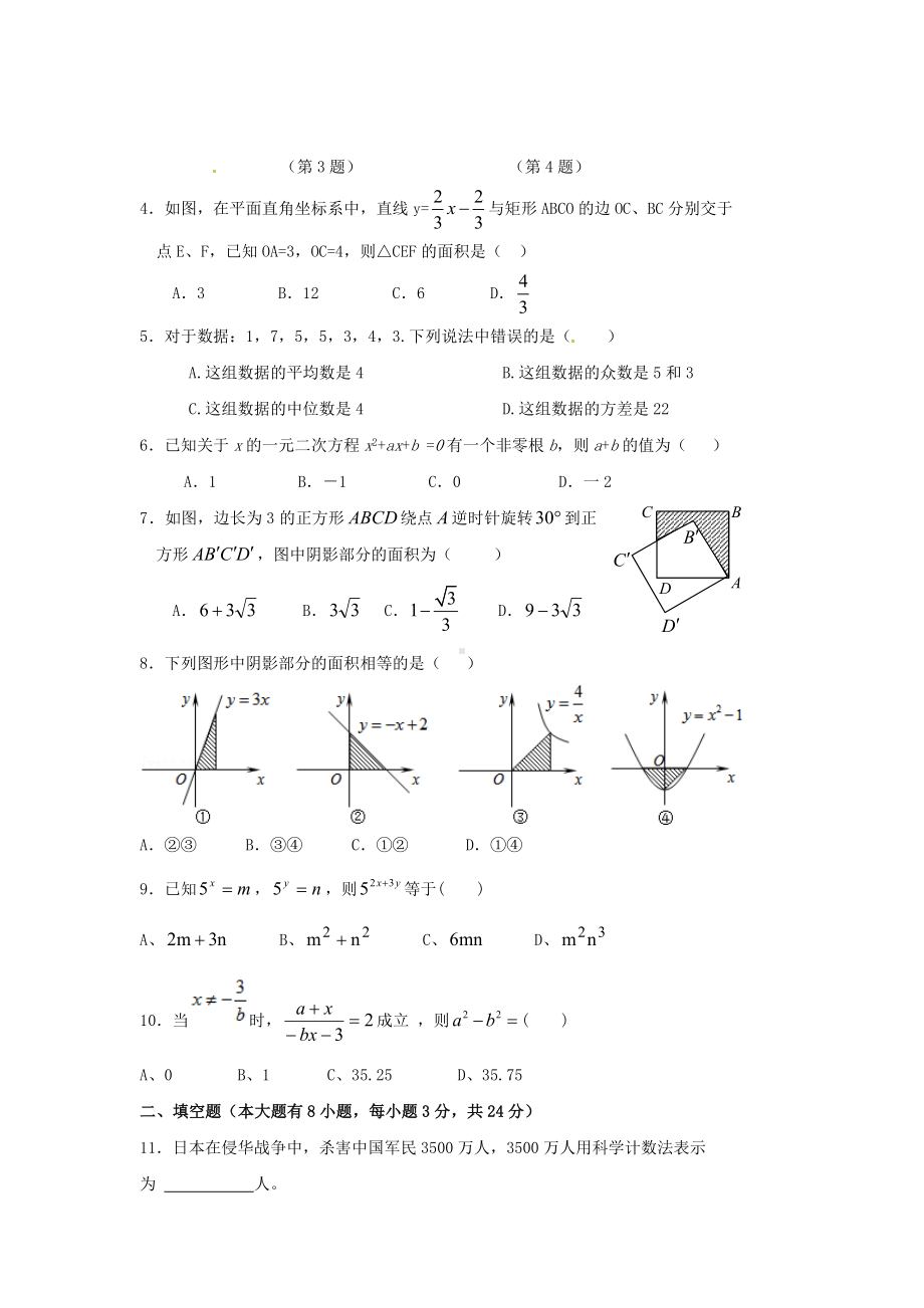 2020年最新湖南省中考数学模拟试题(含答案).doc_第2页