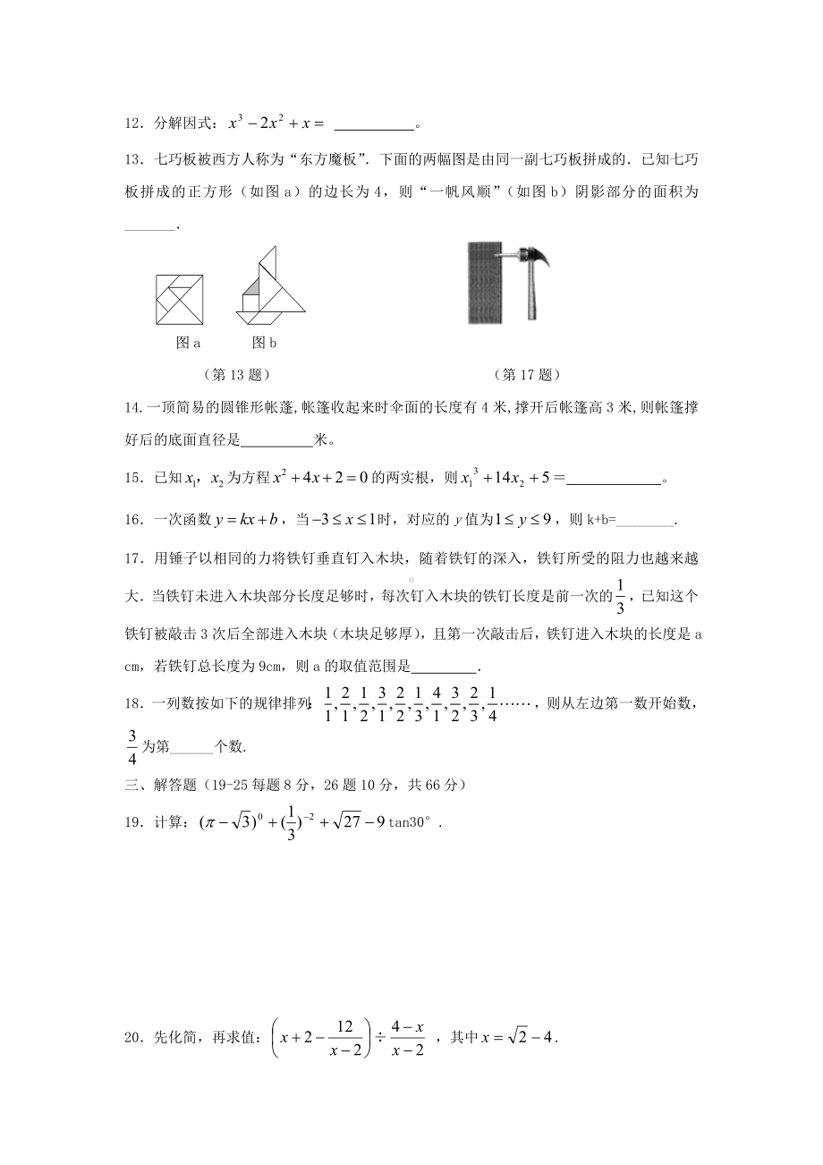 2020年最新湖南省中考数学模拟试题(含答案).doc_第3页