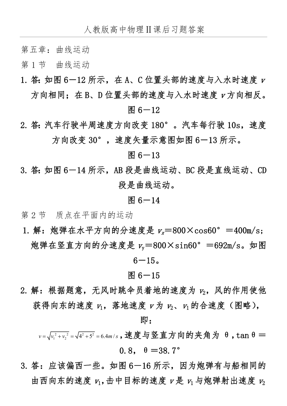 人教版高中物理Ⅱ课后习题答案.doc_第1页