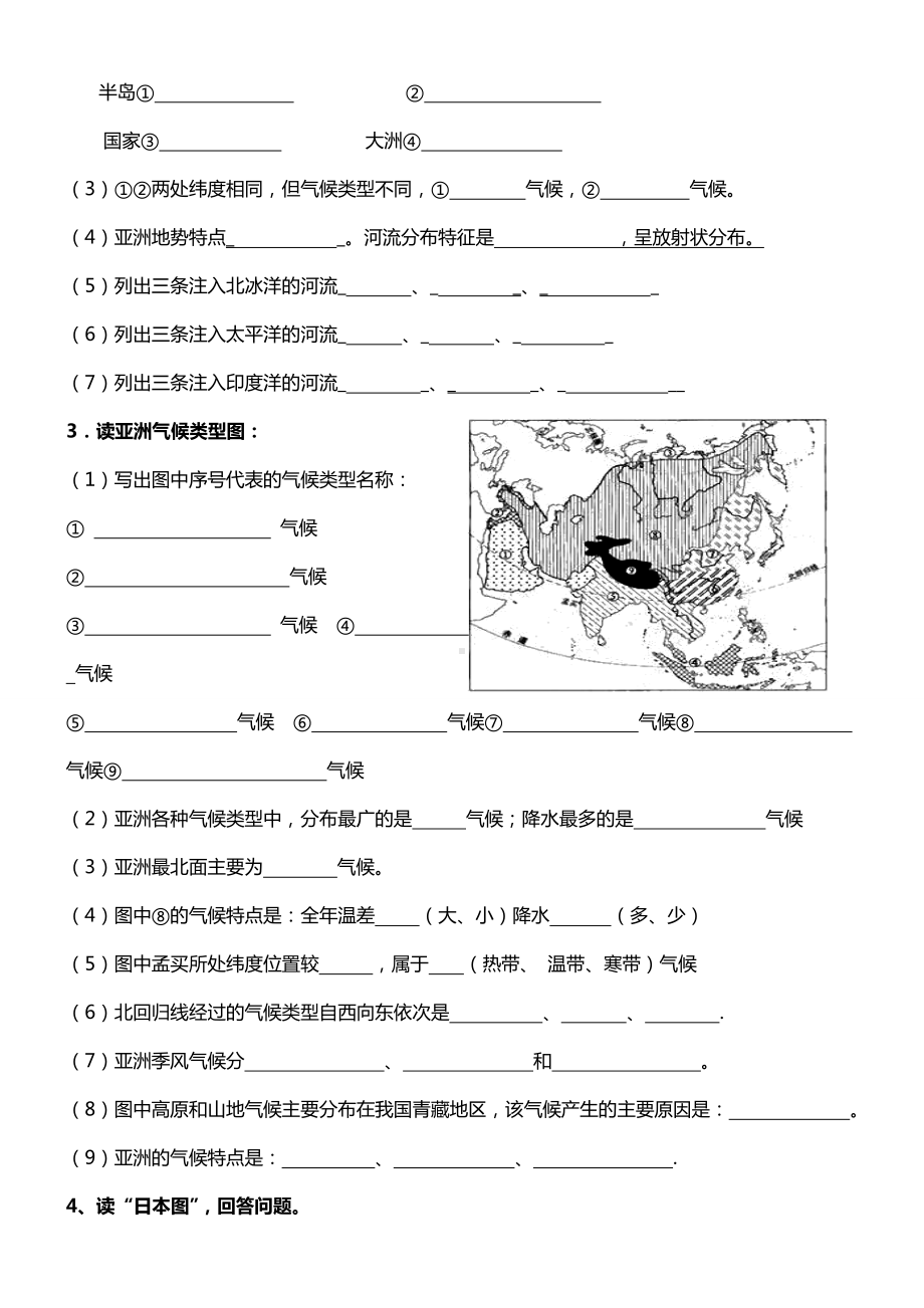 人教版七年级下册地理读图填图总复习题含答案.doc_第2页