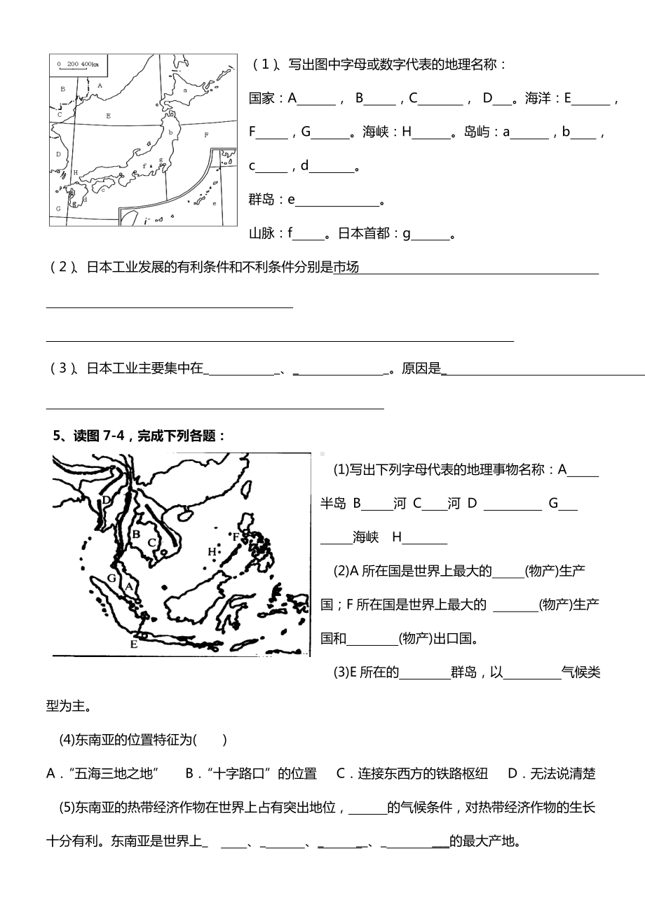 人教版七年级下册地理读图填图总复习题含答案.doc_第3页