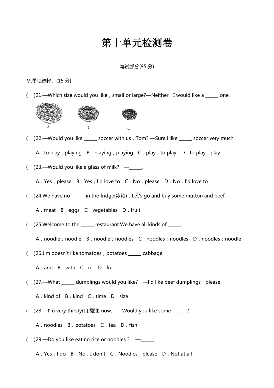 人教版七年级英语下册第十单元测试题.docx_第1页