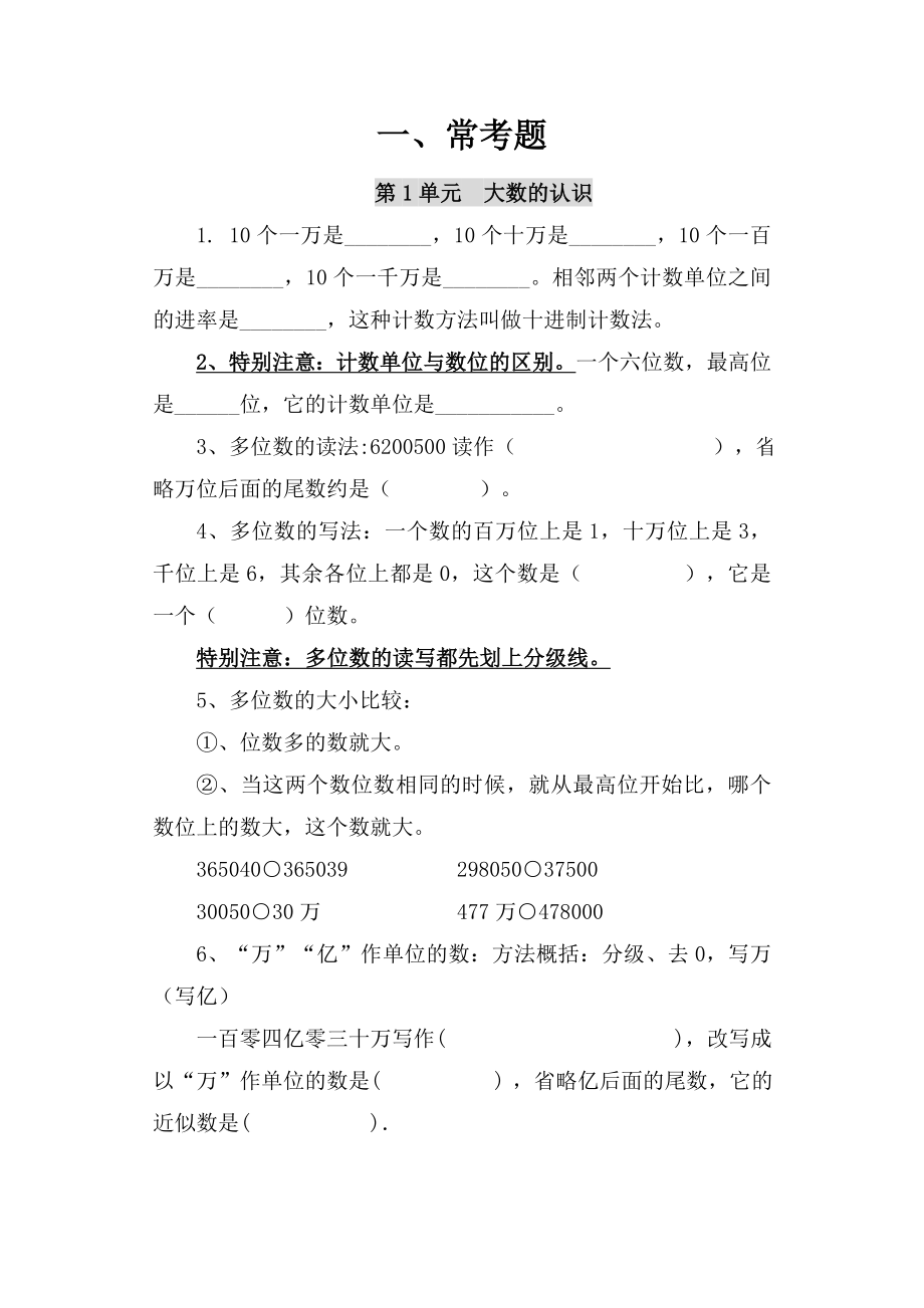 人教版四年级数学上册期末专项复习测试题.docx_第1页