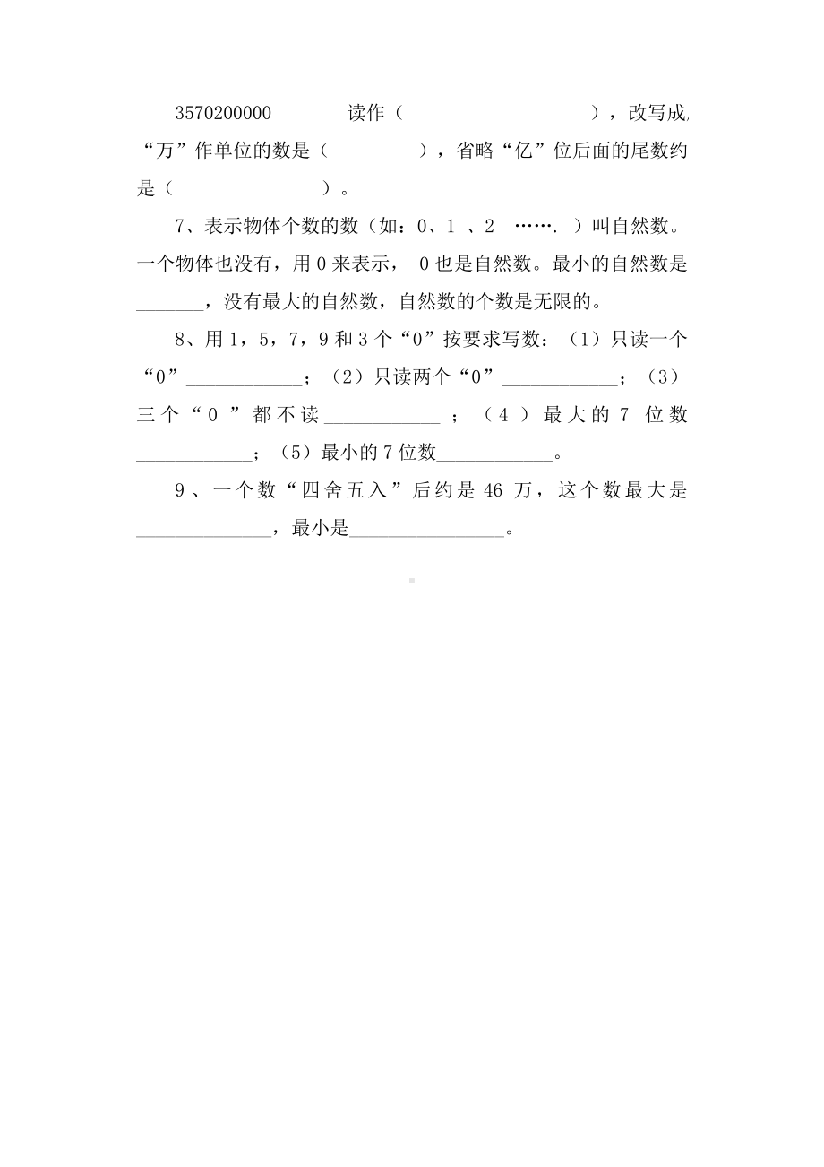 人教版四年级数学上册期末专项复习测试题.docx_第2页