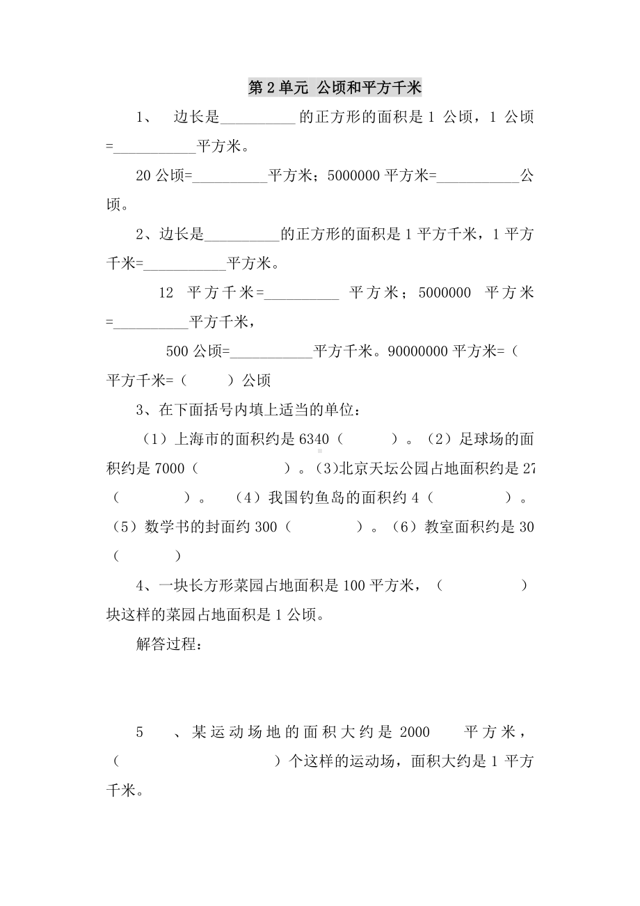 人教版四年级数学上册期末专项复习测试题.docx_第3页