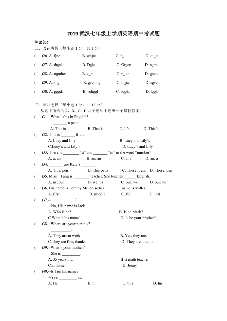 2019武汉七年级上学期英语期中考试题.doc_第1页