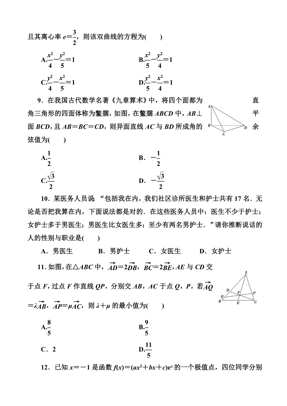 2019届河南省高考模拟试题精编(三)理科数学(word版).doc_第3页