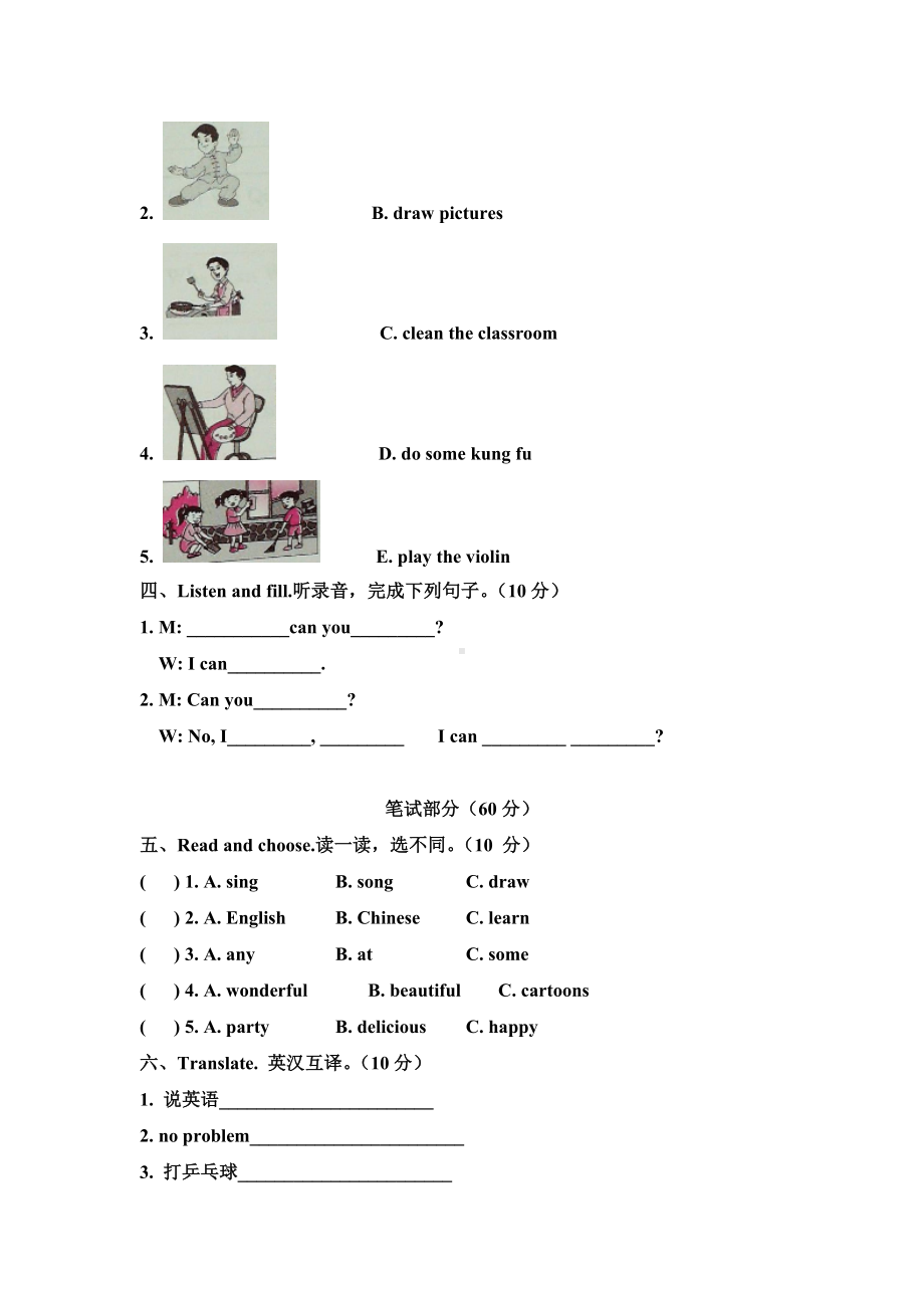 PEP人教版英语五年级上册Unit-4-What-can-you-do单元测试卷(含答案-).doc_第2页