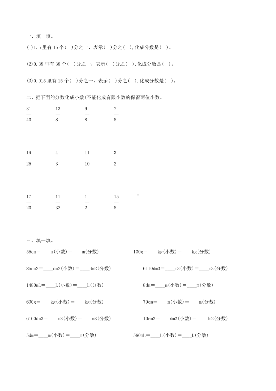 人教版五年级数学下册分数和小数的互化专项练习题39.doc_第2页