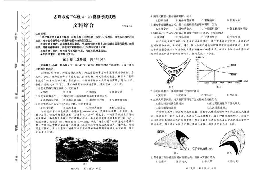 内蒙古赤峰市2023届高三第四次模拟考试文科综合试卷+答案.pdf_第1页