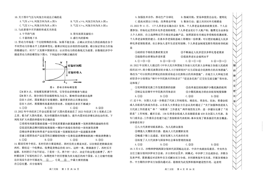 内蒙古赤峰市2023届高三第四次模拟考试文科综合试卷+答案.pdf_第2页