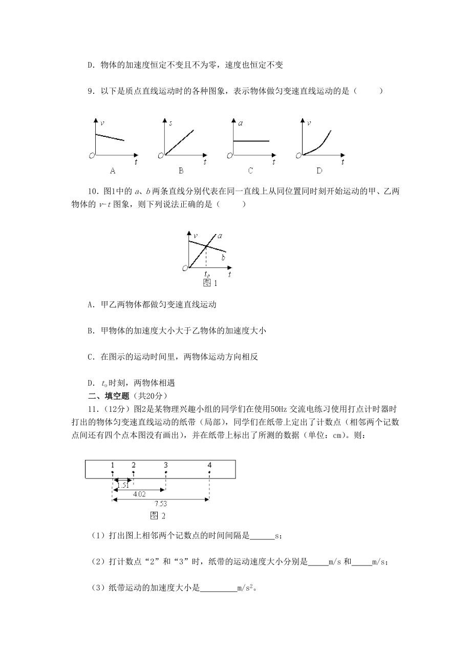 (完整版)高一物理必修一《运动的描述》检测题一含答案.doc_第3页