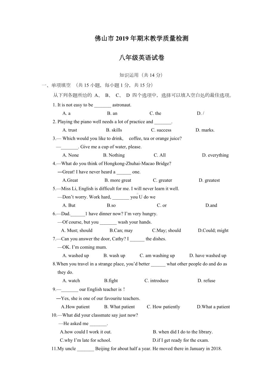 2019年佛山八年级下学期期末考试英语试卷+答案.docx_第1页