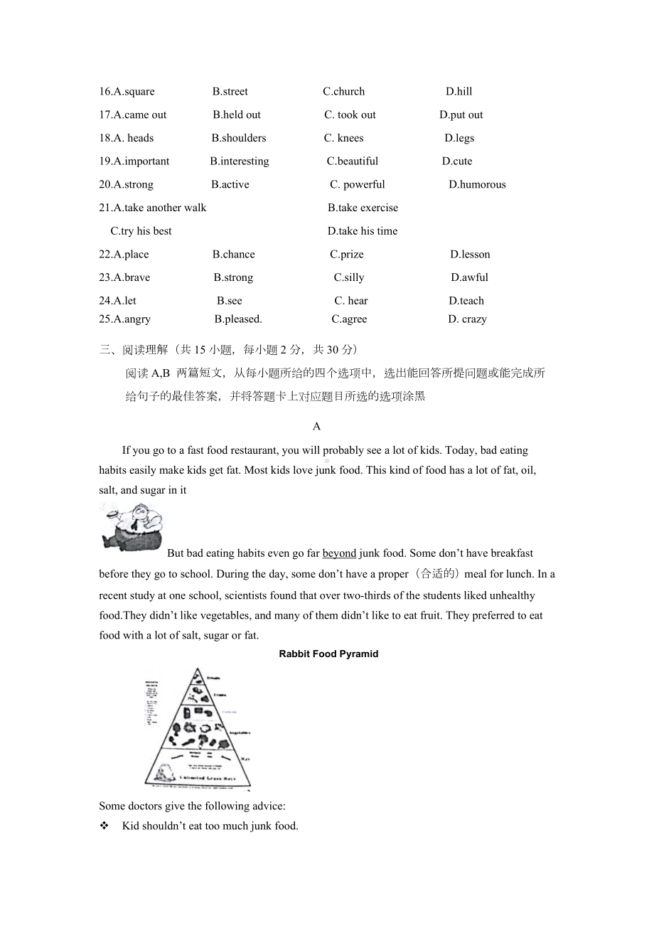 2019年佛山八年级下学期期末考试英语试卷+答案.docx_第3页