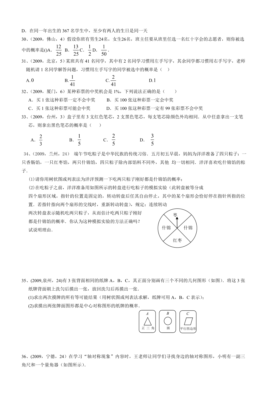 中考试题分类整理概率.doc_第3页