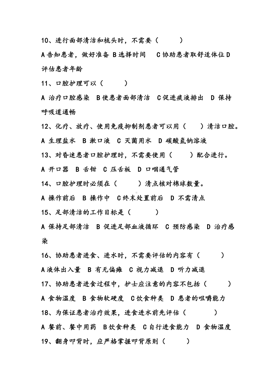 优质护理试题.doc_第2页