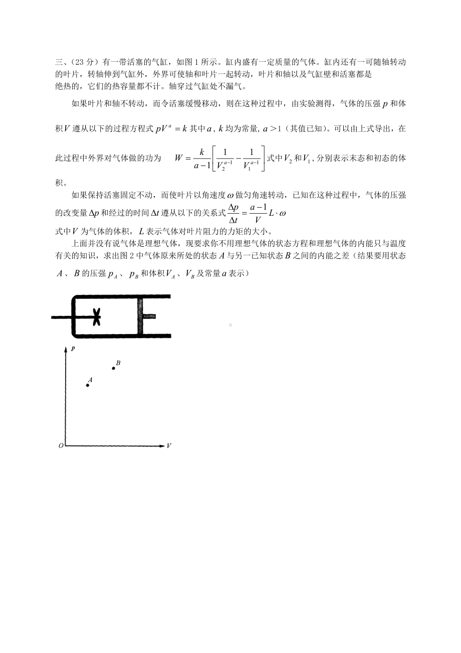 (完整版)第23届全国中学生物理竞赛复赛试题.doc_第3页