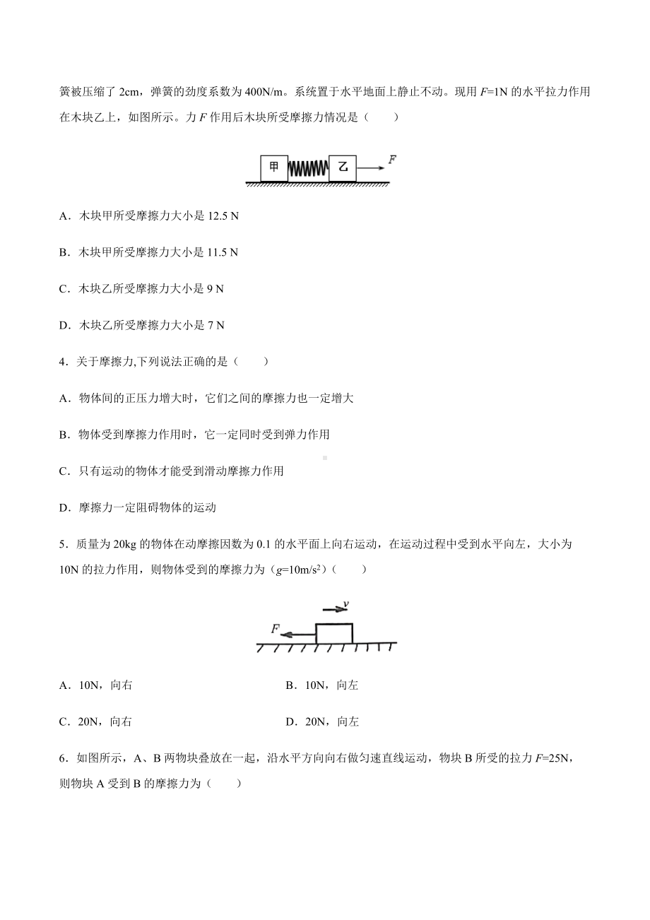 2021年高考物理专题练习题：摩擦力.docx_第2页