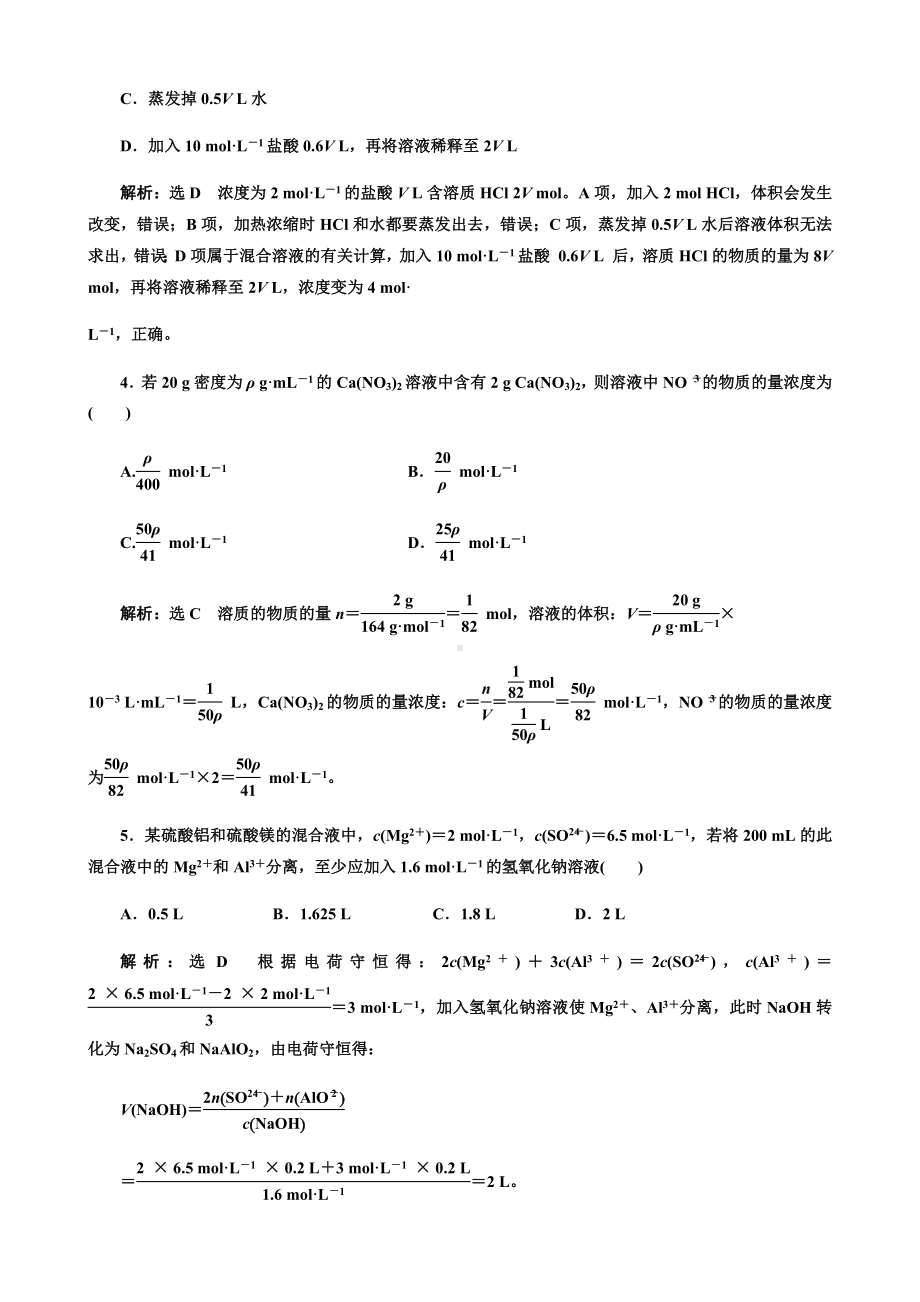 2020高考化学考点一定物质的量浓度溶液及配制试题解析.docx_第2页