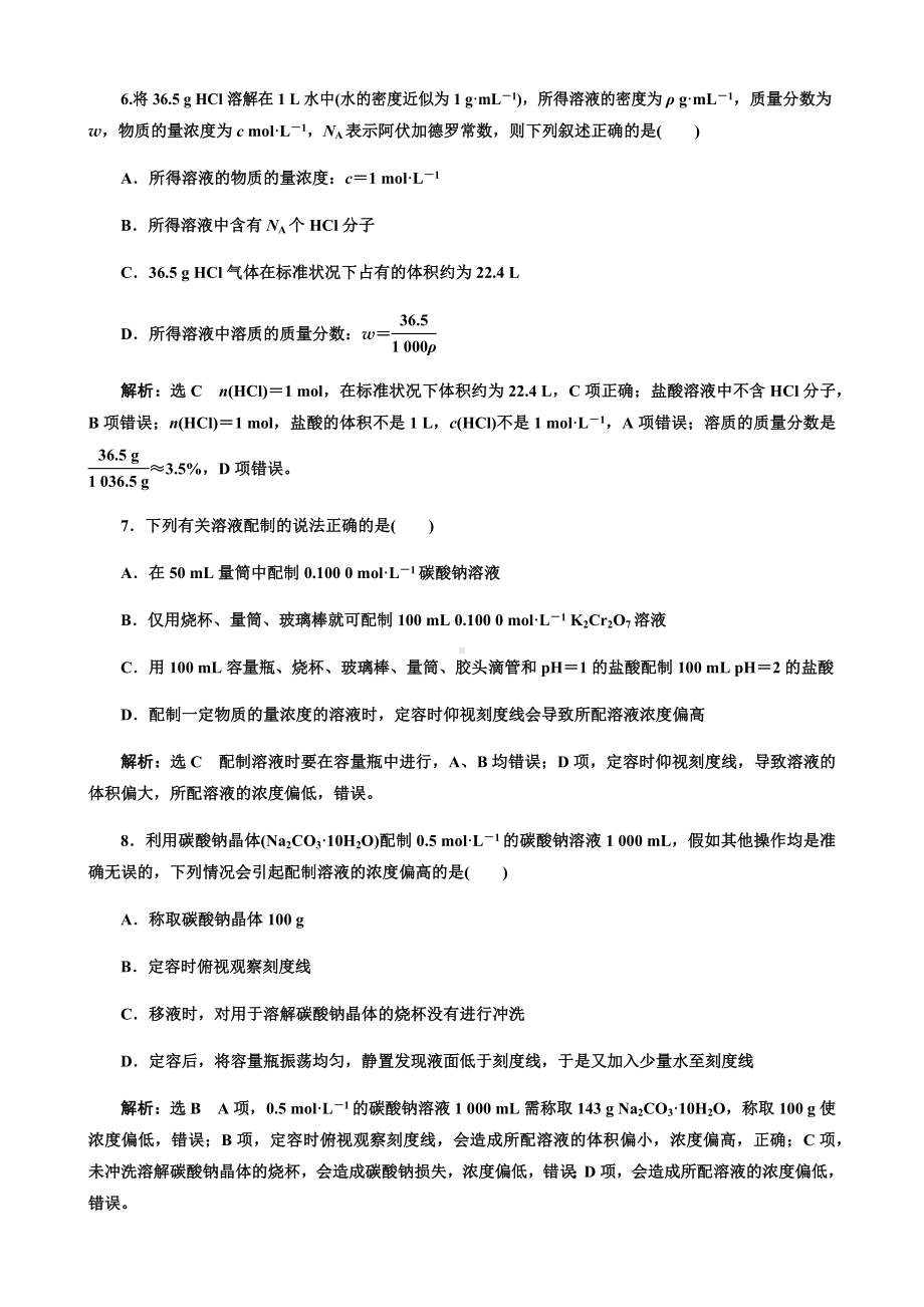 2020高考化学考点一定物质的量浓度溶液及配制试题解析.docx_第3页